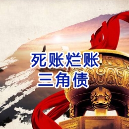 吉木萨尔要债公司